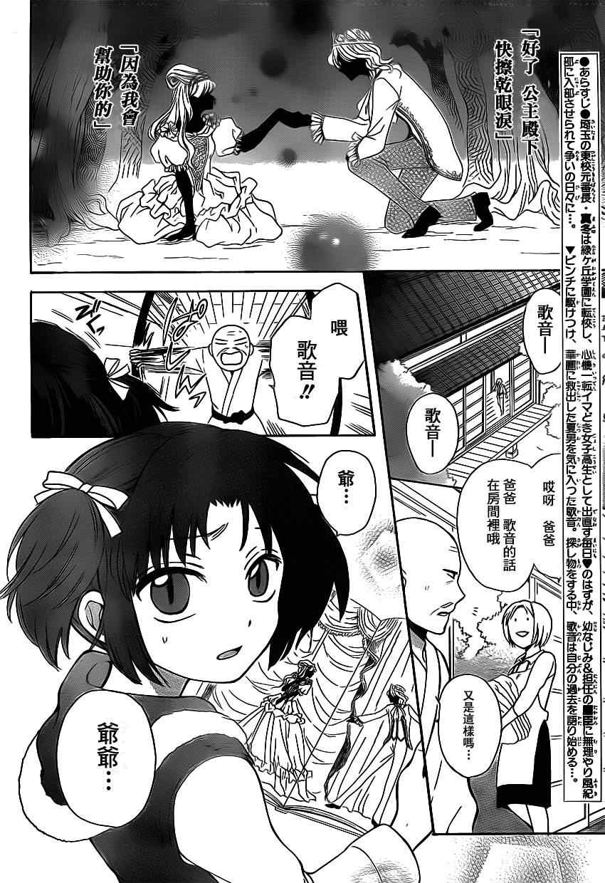 《王样老师》漫画 74集