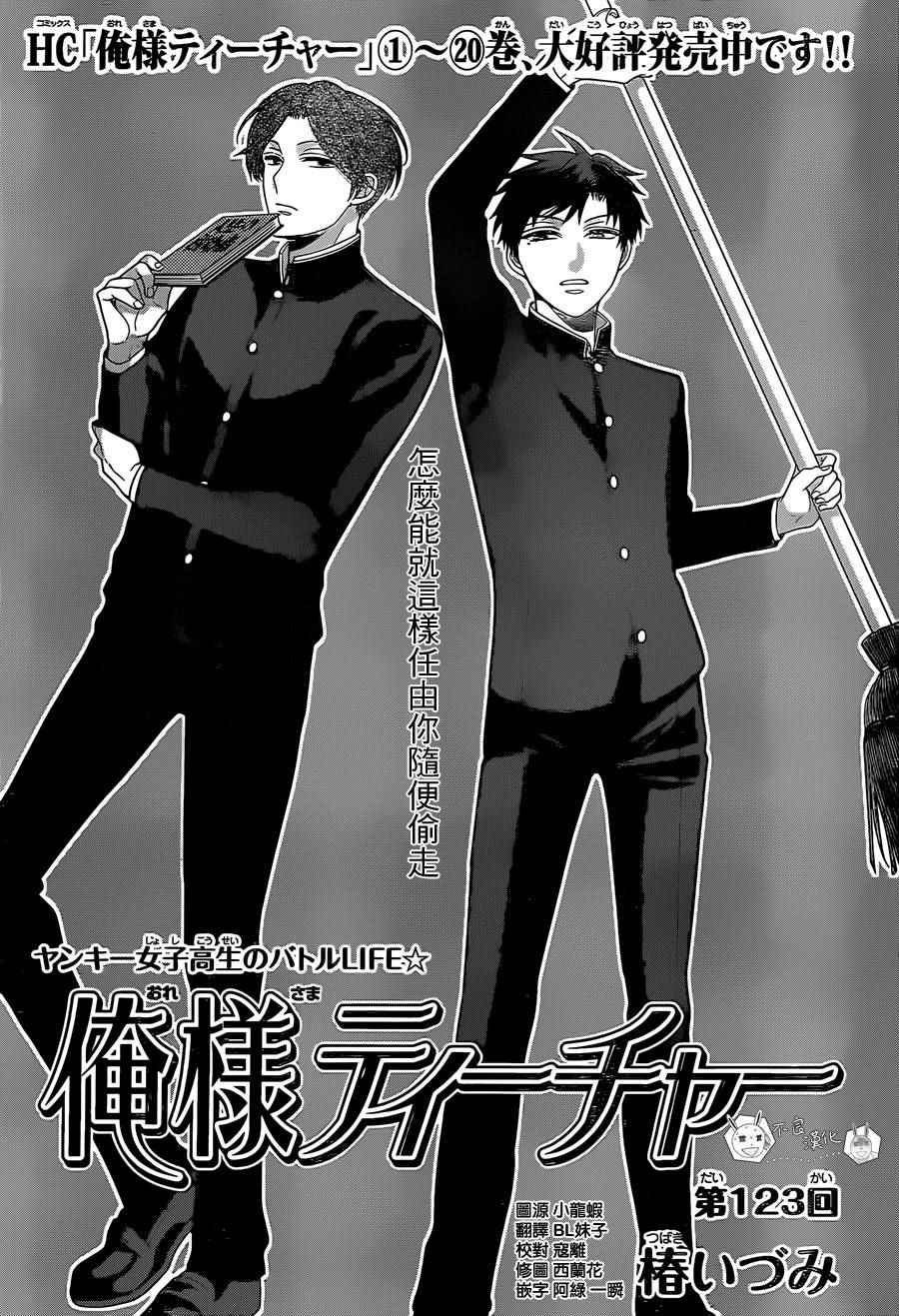 《王样老师》漫画 123话