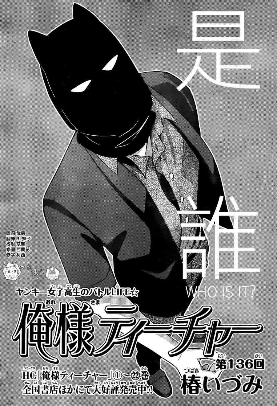 《王样老师》漫画 136话