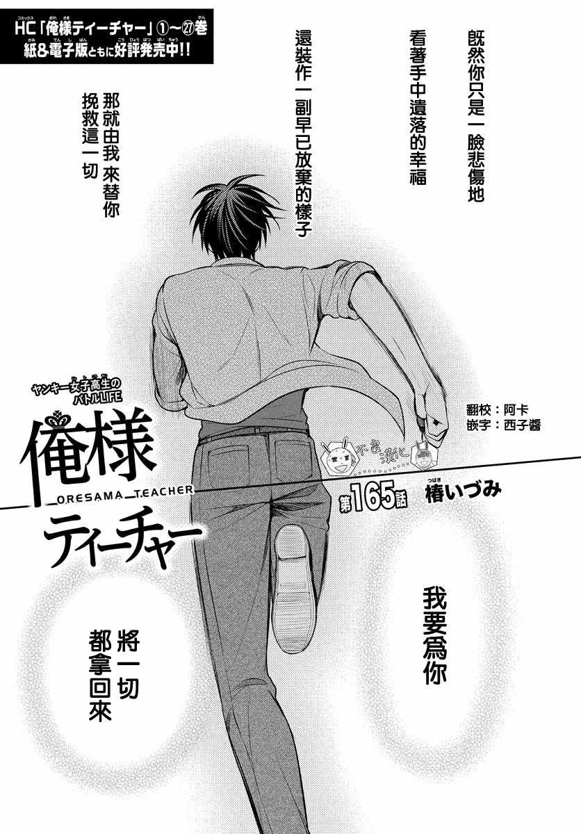 《王样老师》漫画 165集