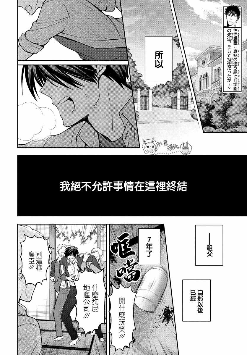 《王样老师》漫画 165集