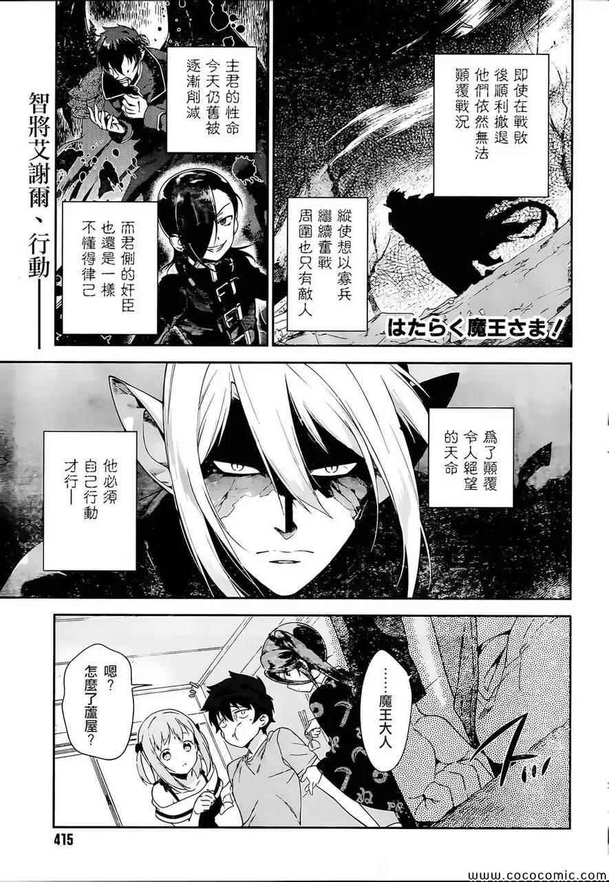 《打工吧魔王大人》漫画 025集