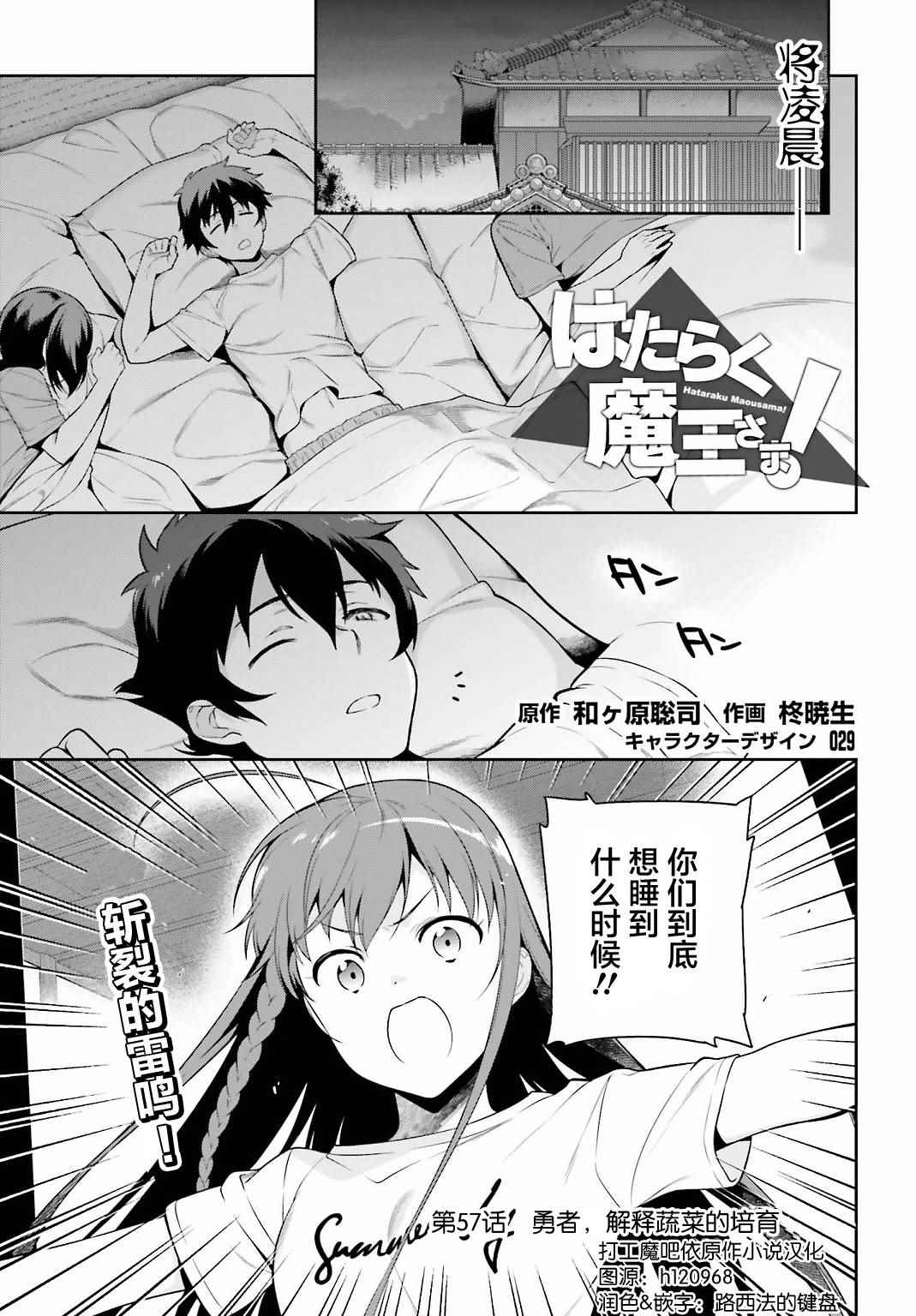 《打工吧魔王大人》漫画 057话