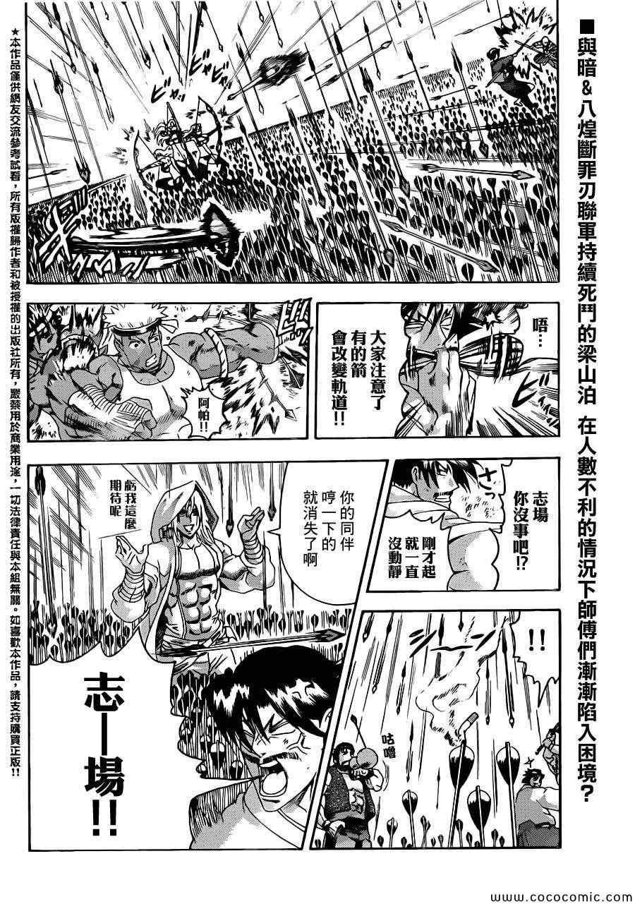 《史上最强弟子》漫画 564集