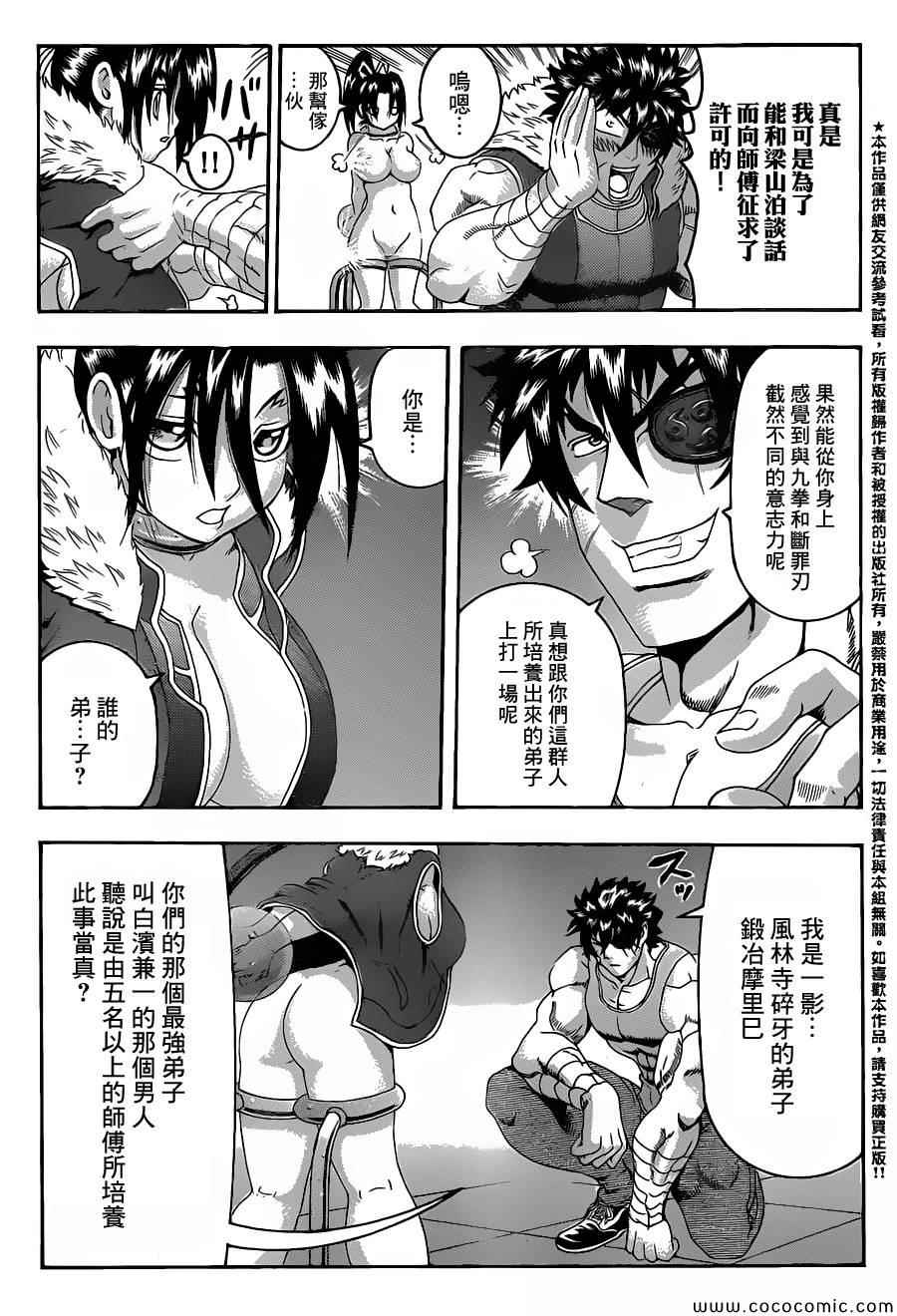 《史上最强弟子》漫画 555集