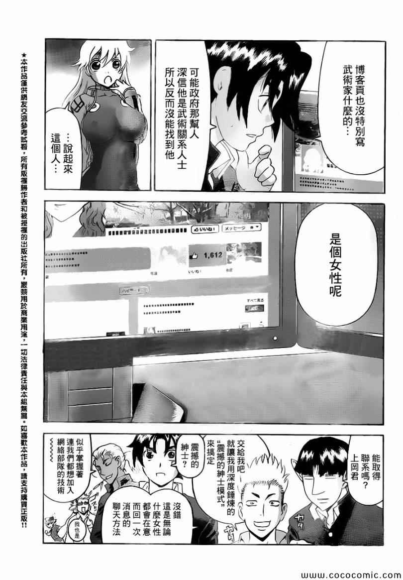 《史上最强弟子》漫画 551集