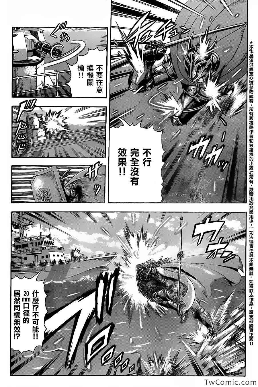 《史上最强弟子》漫画 538集