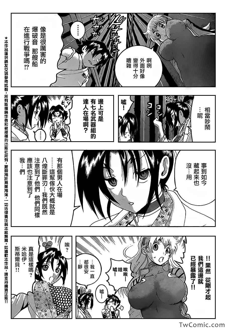 《史上最强弟子》漫画 538集