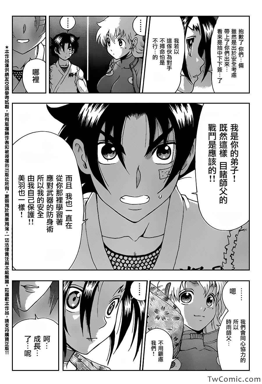 《史上最强弟子》漫画 538集