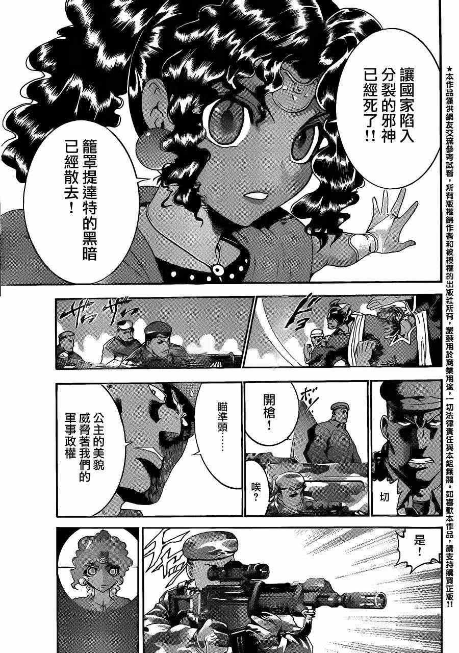 《史上最强弟子》漫画 477集