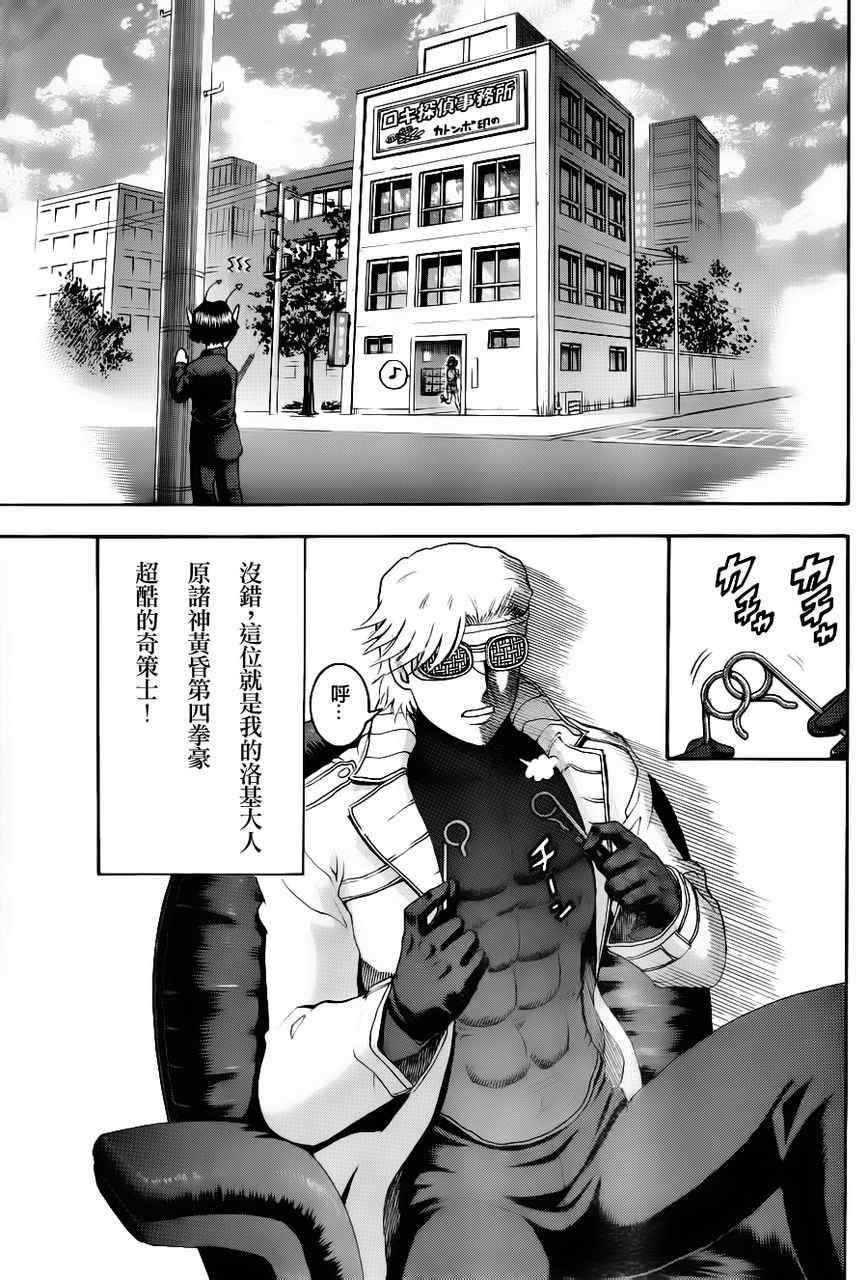 《史上最强弟子》漫画 外传2