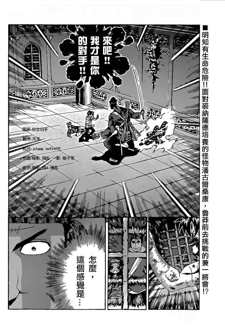 《史上最强弟子》漫画 462集