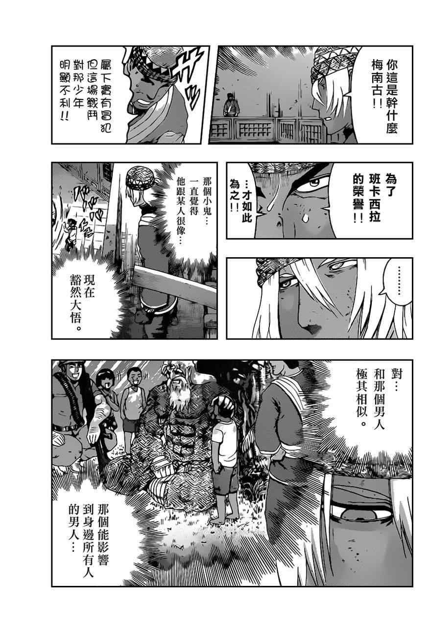 《史上最强弟子》漫画 462集