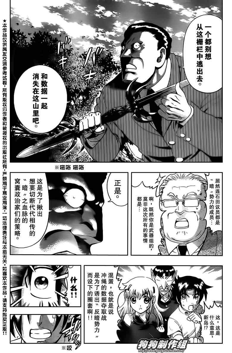 《史上最强弟子》漫画 421集