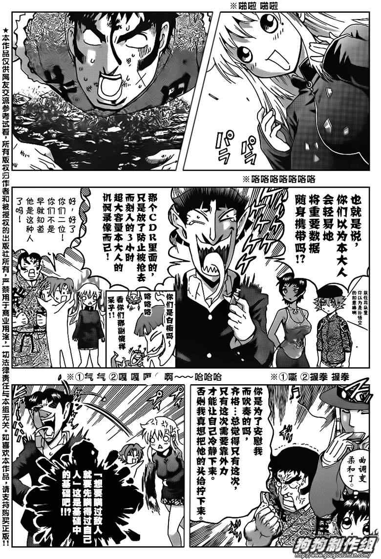 《史上最强弟子》漫画 420集