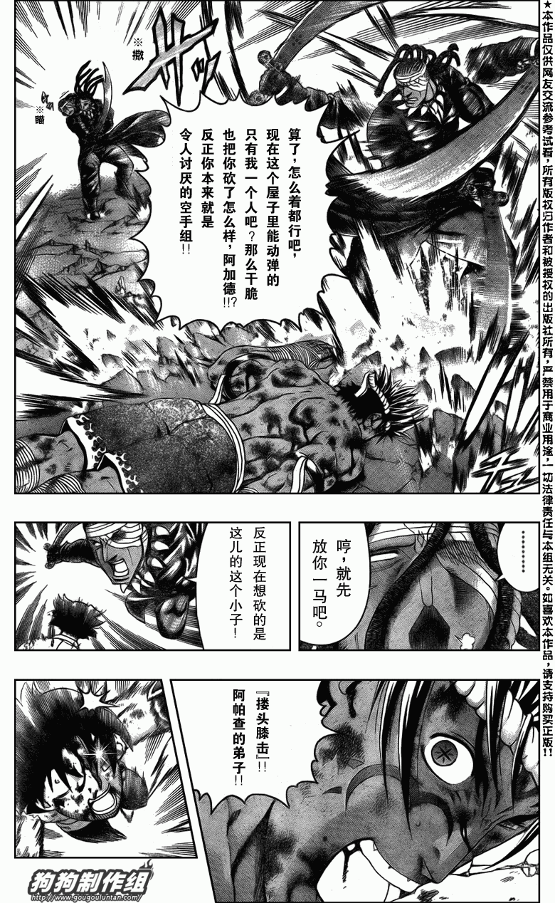 《史上最强弟子》漫画 405集