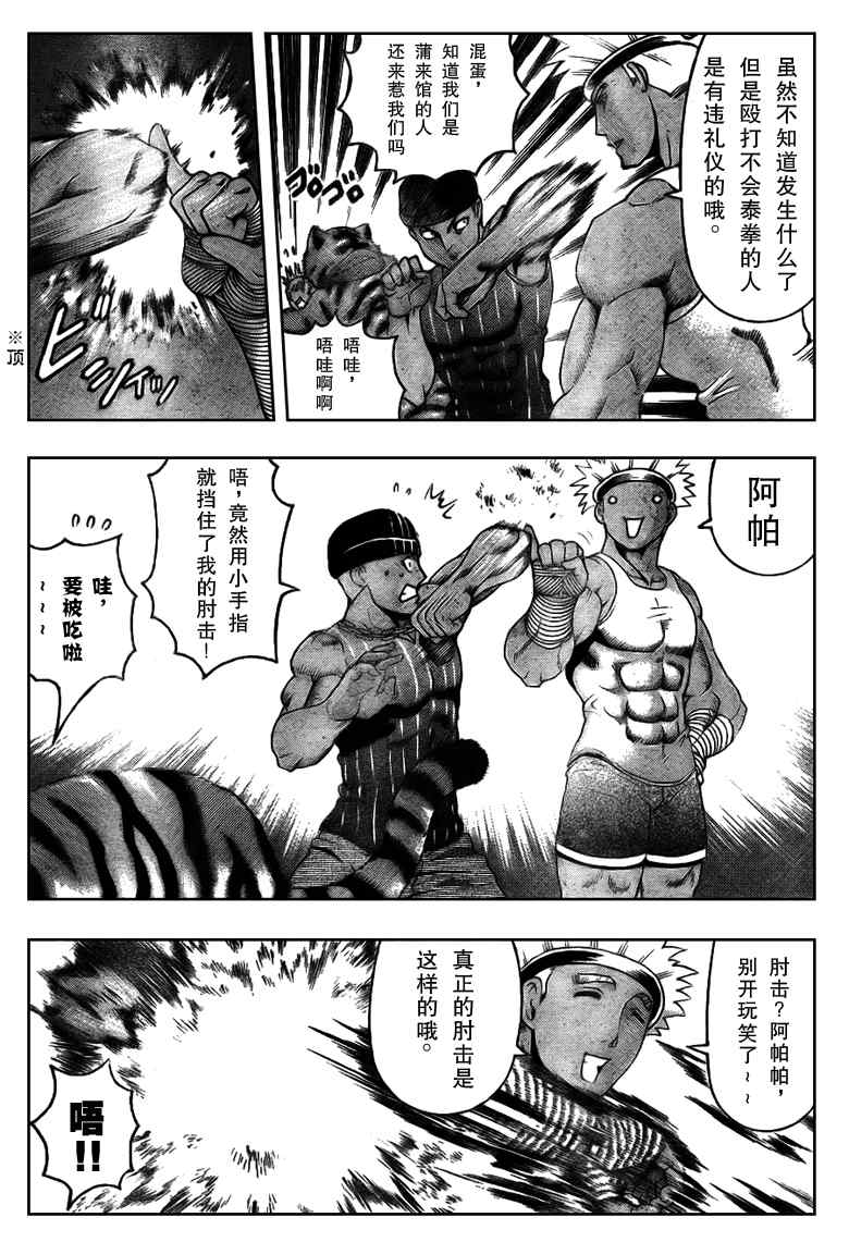 《史上最强弟子》漫画 396集