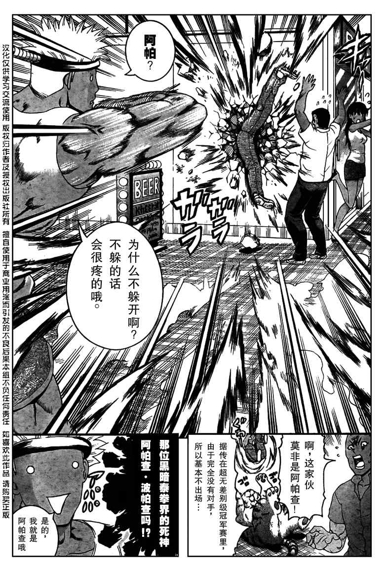 《史上最强弟子》漫画 396集