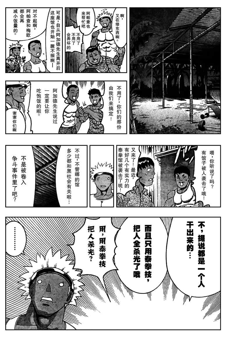 《史上最强弟子》漫画 396集