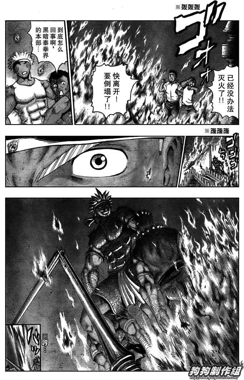 《史上最强弟子》漫画 396集