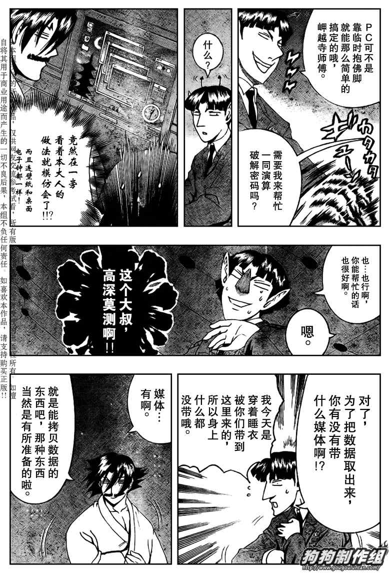 《史上最强弟子》漫画 393集