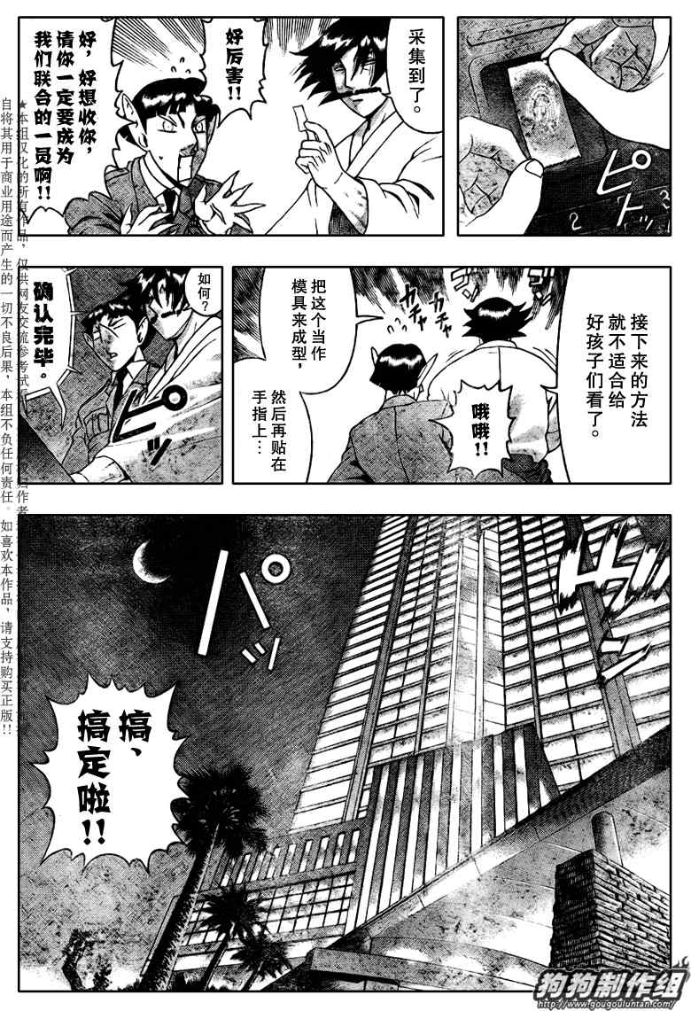 《史上最强弟子》漫画 393集