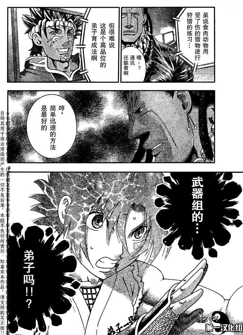 《史上最强弟子》漫画 378集