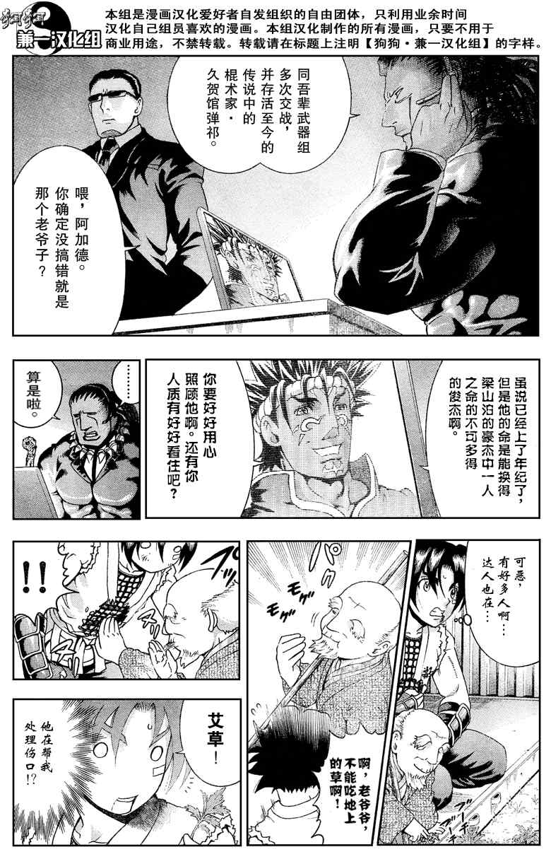 《史上最强弟子》漫画 377集