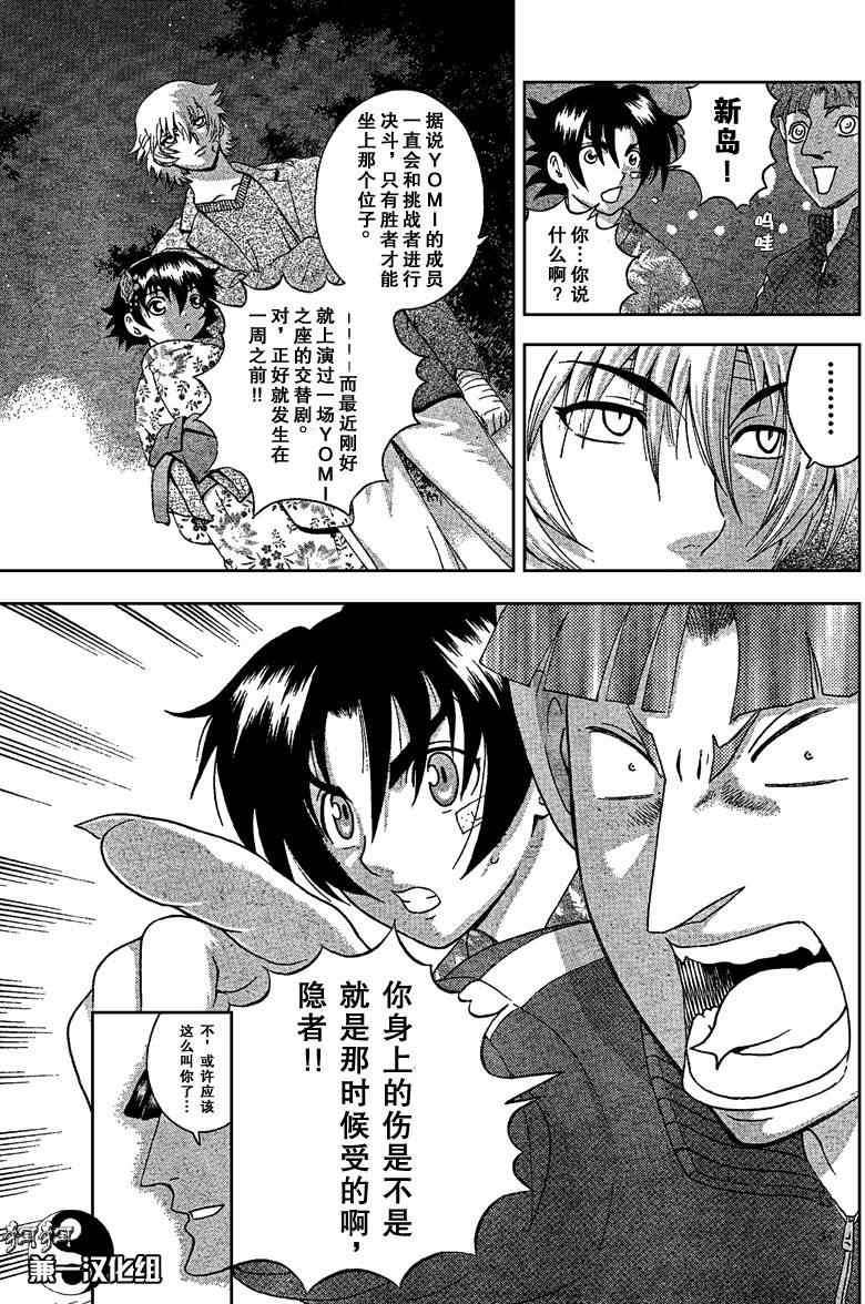 《史上最强弟子》漫画 356集