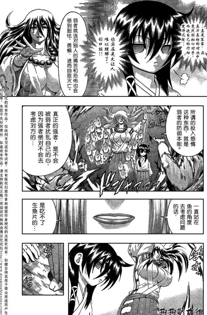 《史上最强弟子》漫画 347集