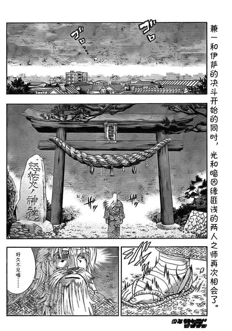 《史上最强弟子》漫画 346集