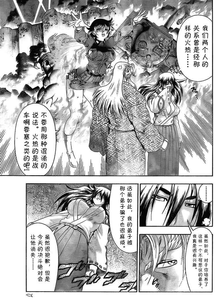 《史上最强弟子》漫画 346集