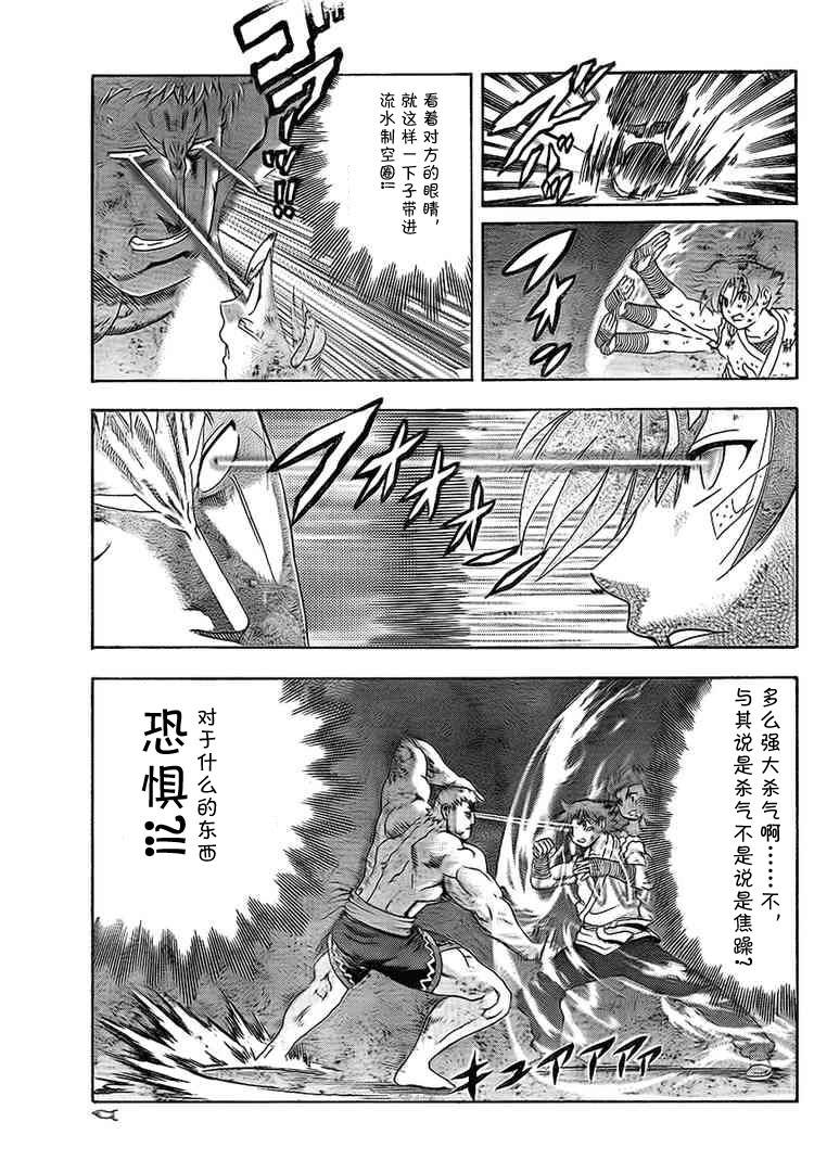 《史上最强弟子》漫画 346集