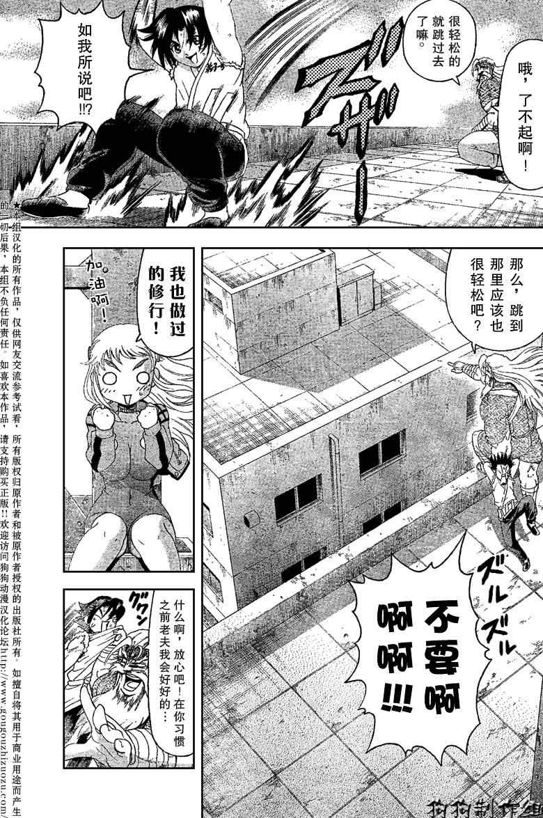 《史上最强弟子》漫画 341集