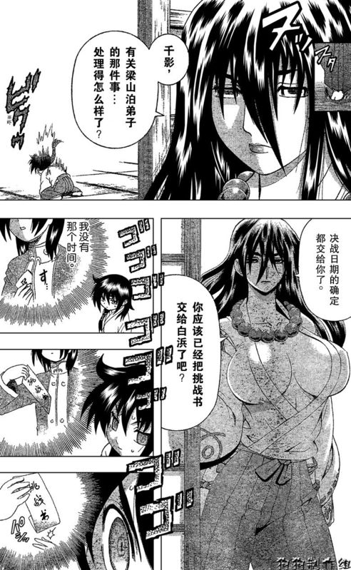 《史上最强弟子》漫画 337集