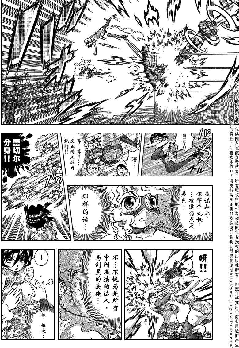 《史上最强弟子》漫画 328集