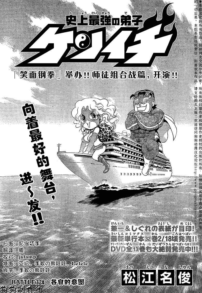 《史上最强弟子》漫画 324集