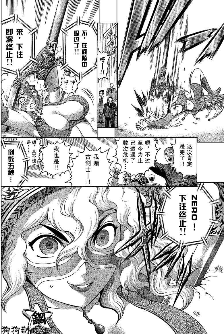 《史上最强弟子》漫画 324集