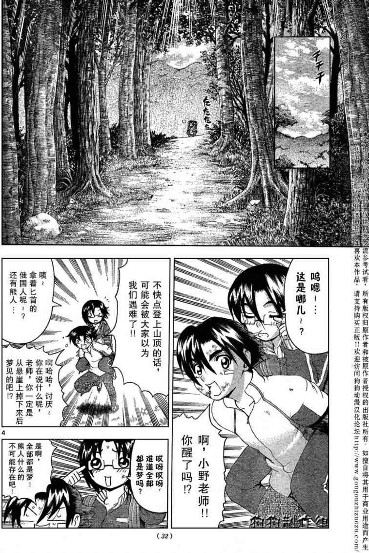 《史上最强弟子》漫画 305集