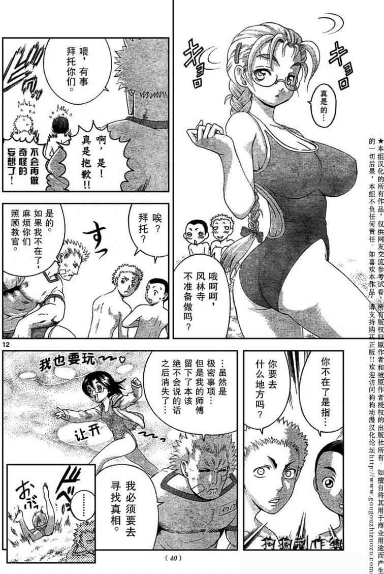 《史上最强弟子》漫画 305集