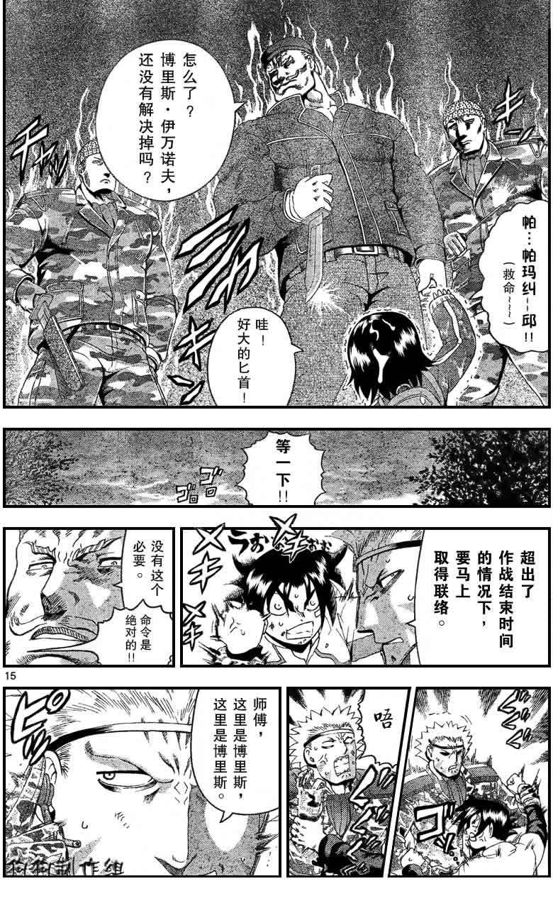 《史上最强弟子》漫画 300集