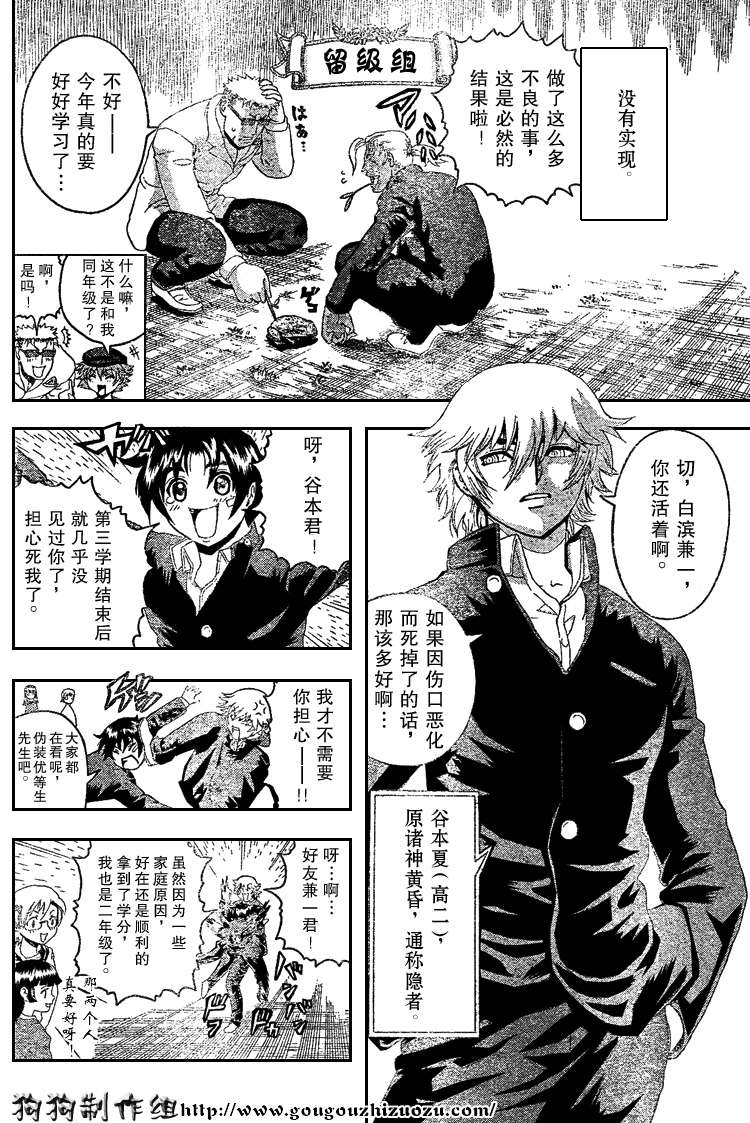 《史上最强弟子》漫画 267集