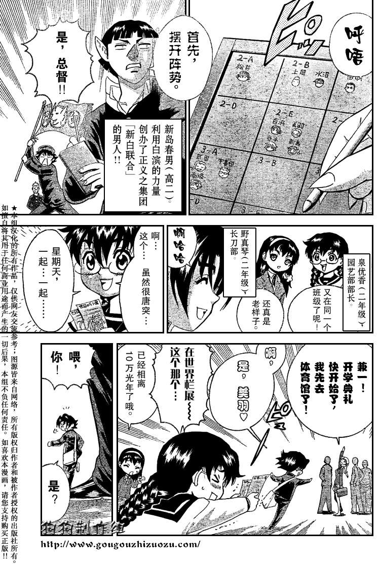 《史上最强弟子》漫画 267集