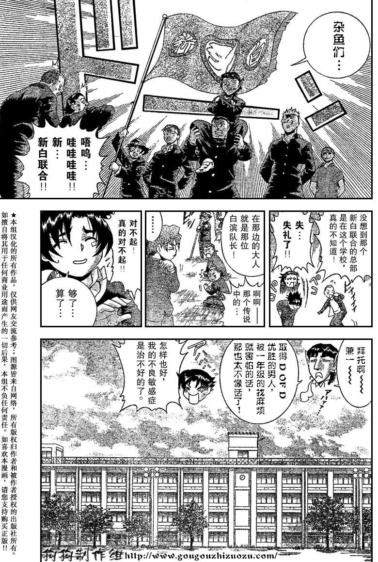 《史上最强弟子》漫画 267集