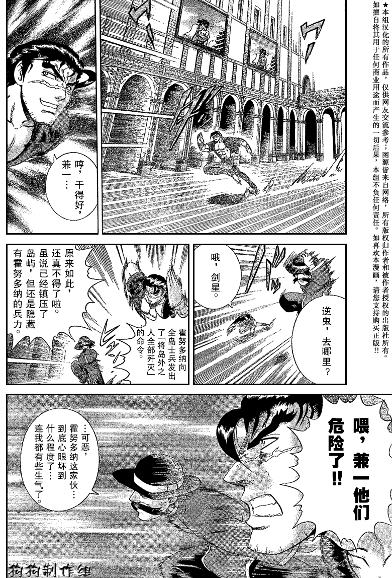 《史上最强弟子》漫画 263集