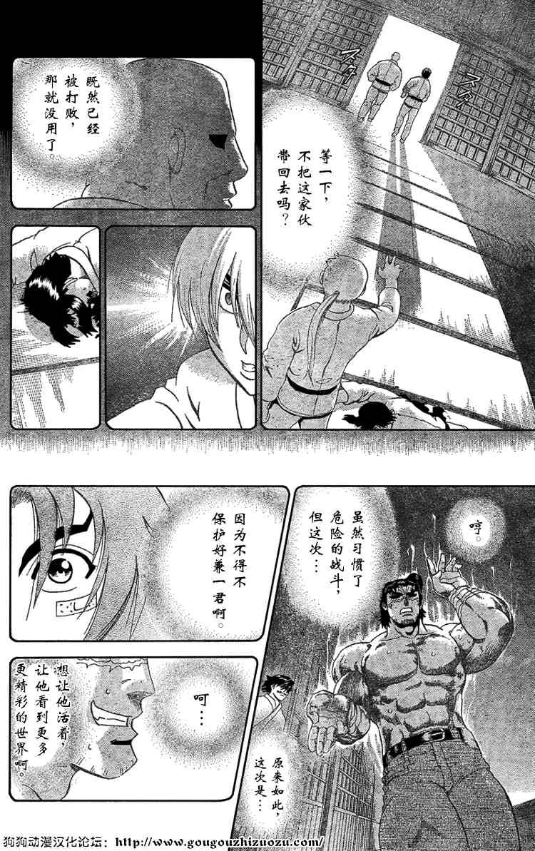 《史上最强弟子》漫画 262集