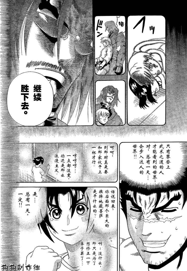 《史上最强弟子》漫画 262集