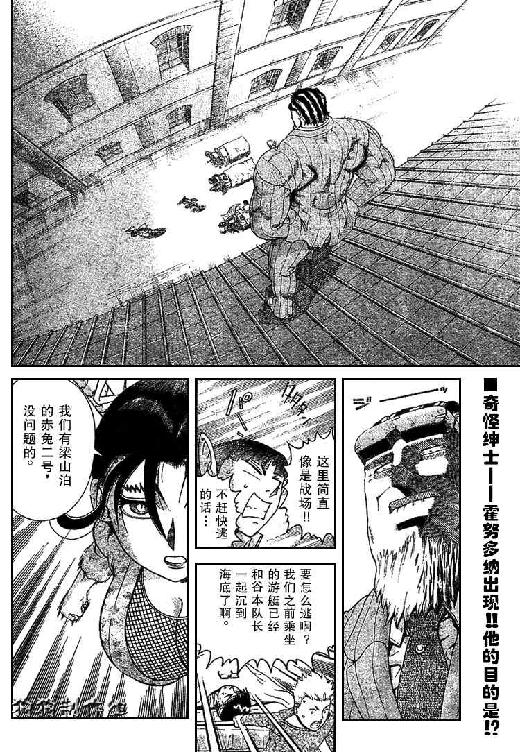 《史上最强弟子》漫画 251集