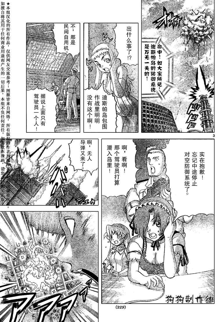 《史上最强弟子》漫画 236集