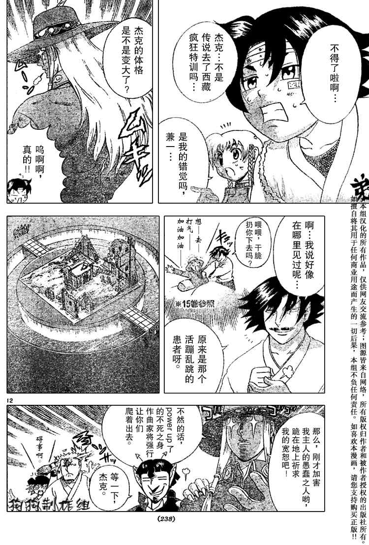 《史上最强弟子》漫画 236集